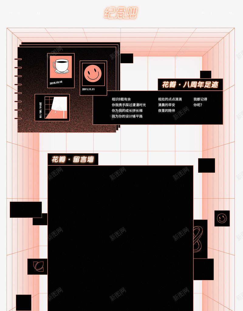 花瓣网八周年png免抠素材_新图网 https://ixintu.com 花瓣 周年 八周年