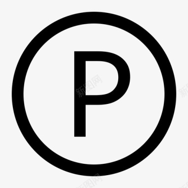 停车场许可证路标图标