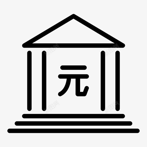 有人民币标志的银行钱svg_新图网 https://ixintu.com 人民币 标志 银行 钱钱