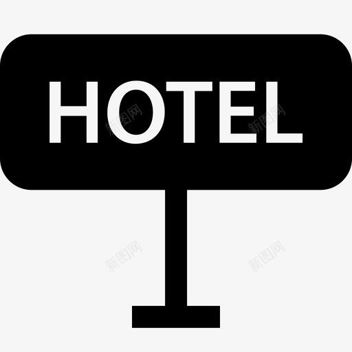 酒店标志旅游度假1字形svg_新图网 https://ixintu.com 酒店 标志 旅游度假 字形