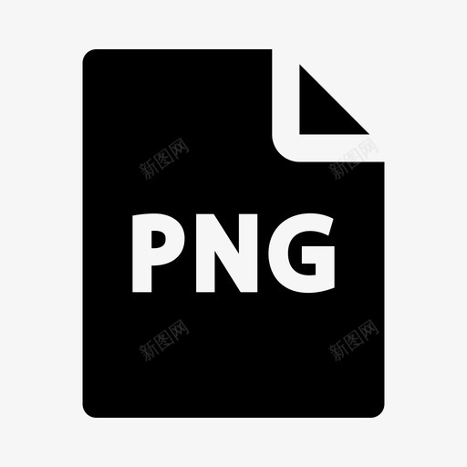 png文档文件svg_新图网 https://ixintu.com 文档 文件 格式 基本 元素 黑色 填充