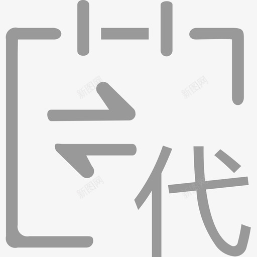 代管出入库单svg_新图网 https://ixintu.com 代管 出入 库单