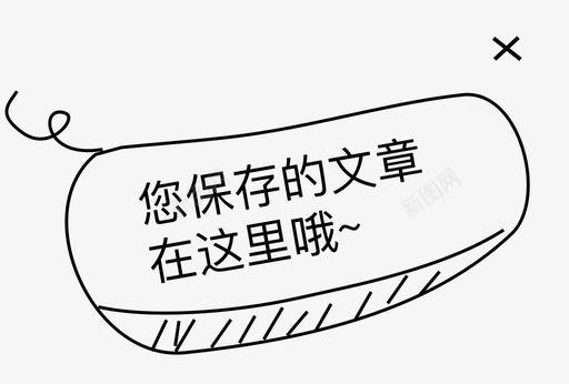 iconimg保存文章引导svg_新图网 https://ixintu.com 保存 文章 引导