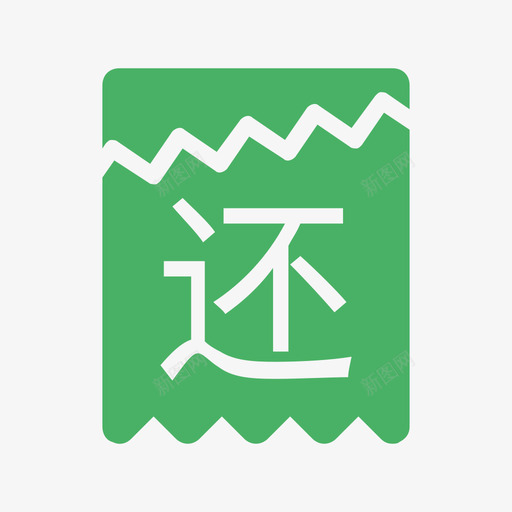 icon还钥匙svg_新图网 https://ixintu.com 钥匙