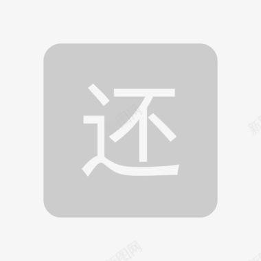 icon还业主图标