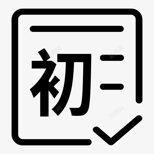 页面规范V2初步审核svg_新图网 https://ixintu.com 页面 规范 初步 审核