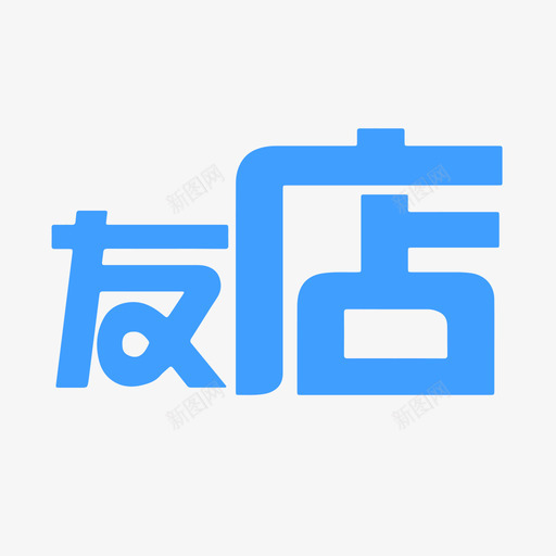 友店svg_新图网 https://ixintu.com 友店
