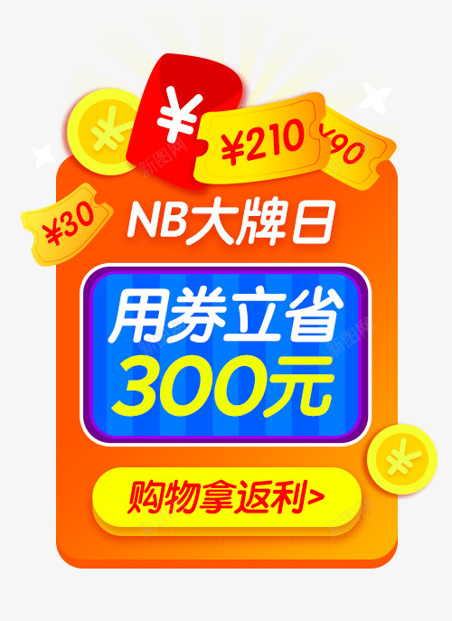 nb大牌日淘粉吧png免抠素材_新图网 https://ixintu.com 大牌 日淘 粉吧