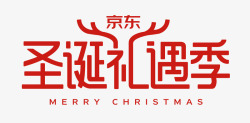 京东新版中文logo2019京东圣诞LOGO站外版高清图片