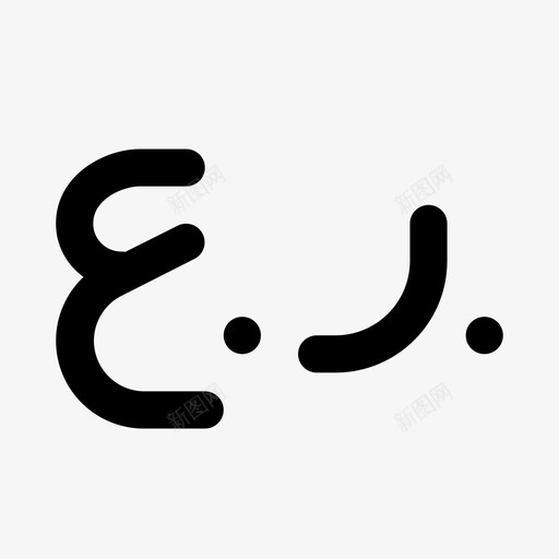 里亚尔商业货币svg_新图网 https://ixintu.com 货币 里亚 商业 外汇 阿曼 主要