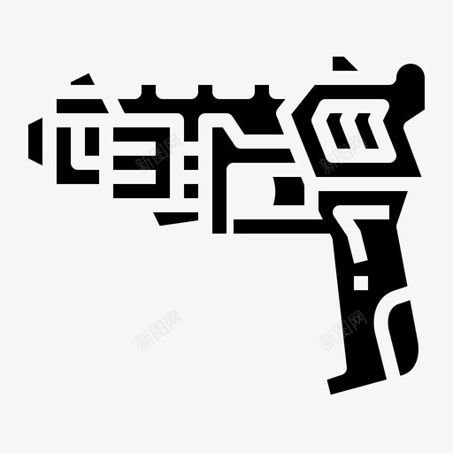 神经枪玩具武器svg_新图网 https://ixintu.com 神经 玩具 武器 实心