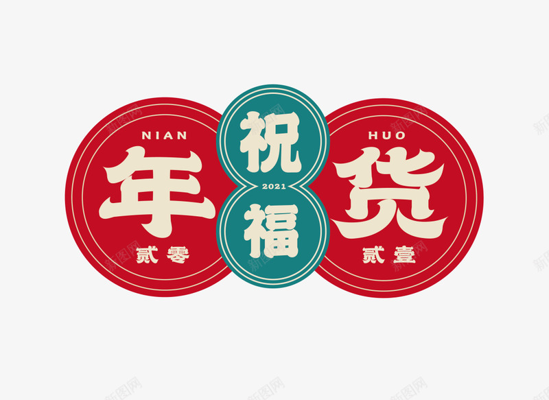 百草味开了一座卖年货的报刊亭独家揭晓png免抠素材_新图网 https://ixintu.com 百草 开了 一座 年货 报刊亭 独家 揭晓