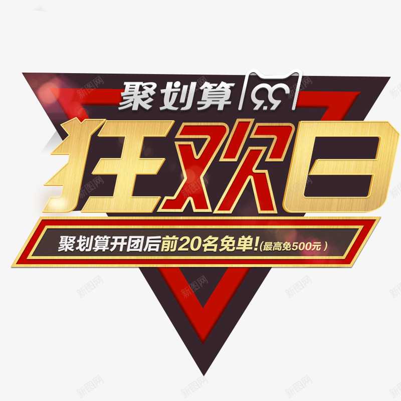 99品牌鉅惠字体板式字体板式透明png免抠素材_新图网 https://ixintu.com 品牌 字体 板式 透明 鉅惠