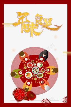 春节年夜饭手绘人物饭桌花朵素材