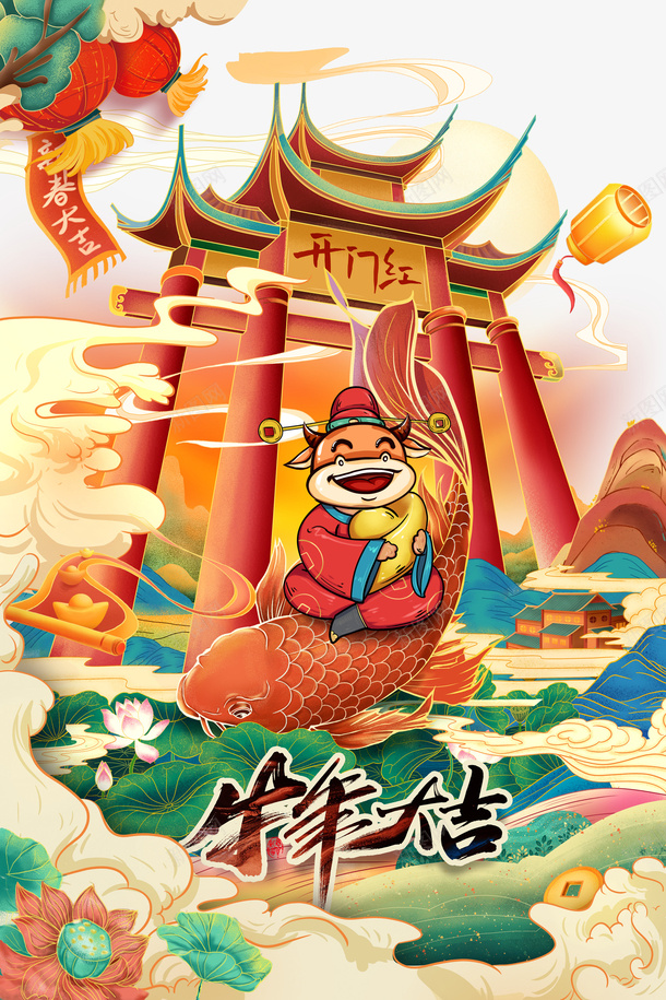 牛年大吉艺术字手绘国潮元素图psd免抠素材_新图网 https://ixintu.com 牛年大吉 艺术字 手绘 国潮 元素图 灯笼 春节 开门红 新年