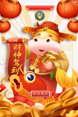 春节有鱼手绘生肖牛金牛贺岁元素图高清图片