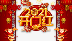 开门红2021中国结手绘牛灯笼剪纸花朵素材