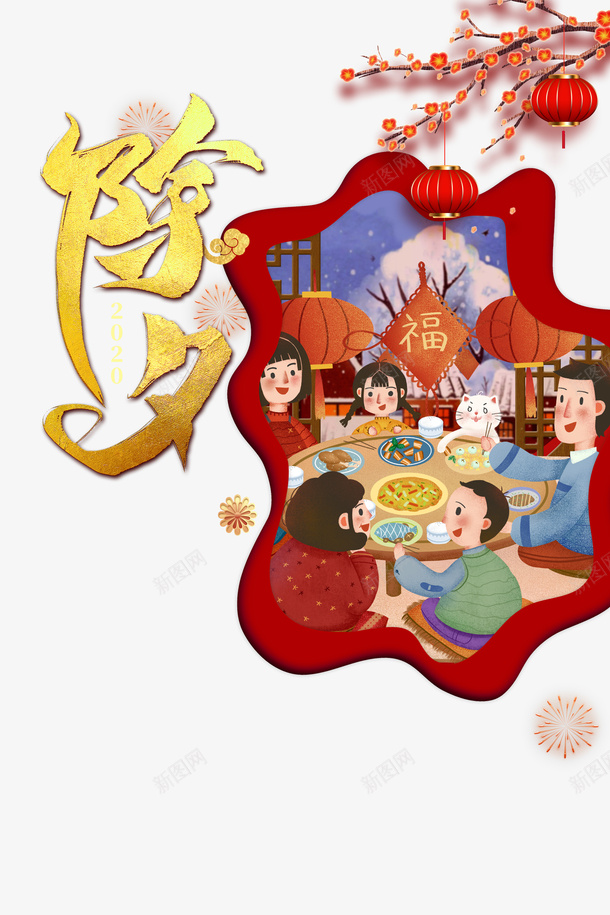 春节手绘人物年夜饭梅花灯笼psd免抠素材_新图网 https://ixintu.com 年夜饭 手绘人物 春节 梅花 灯笼