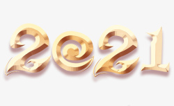 金色2021新年金色字体高清图片