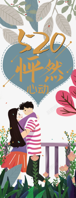 情人节520怦然心动树叶手绘情侣花朵素材