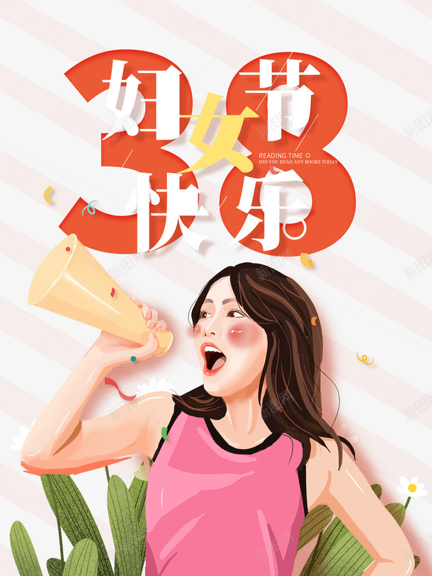 38妇女节艺术字手绘人物元素图psd免抠素材_新图网 https://ixintu.com 38 妇女节 艺术字 手绘人物 元素图 植物装饰