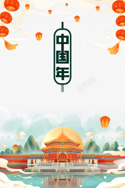 新春中国年艺术字手绘国潮元素高清图片