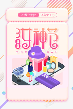 女神38女神节艺术字25D插画元素海报