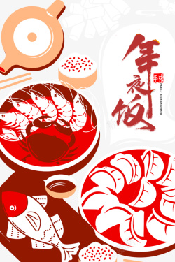 春节年夜饭饺子鱼虾素材