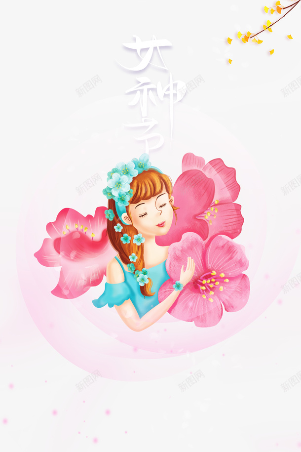 女神节艺术字手绘花朵装饰元素图psd免抠素材_新图网 https://ixintu.com 女神节 艺术字 手绘花朵 装饰元素图 手绘人物