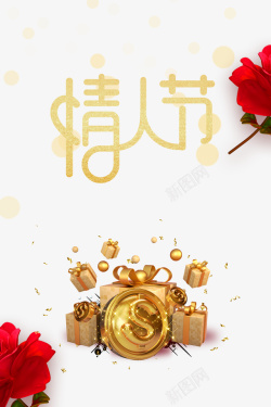 情人节玫瑰花礼物盒金币素材