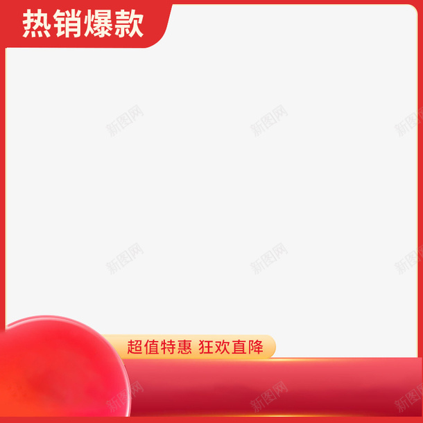 红色经典主图框png免抠素材_新图网 https://ixintu.com 主图 新年 红色 淘宝