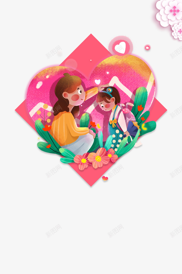 母女手绘植物装饰元素图psd免抠素材_新图网 https://ixintu.com 女王节 手绘植物 母与女 母女 爱心 花朵 装饰元素图