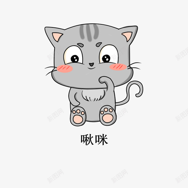 卡通卖萌小猫png免抠素材_新图网 https://ixintu.com 猫 卡通 可爱 宠物