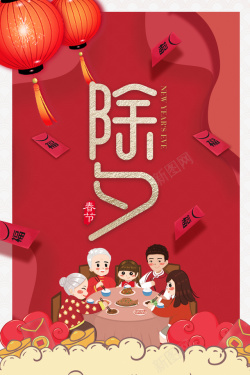 红包封面春节手绘人物团圆饭灯笼红包祥云高清图片