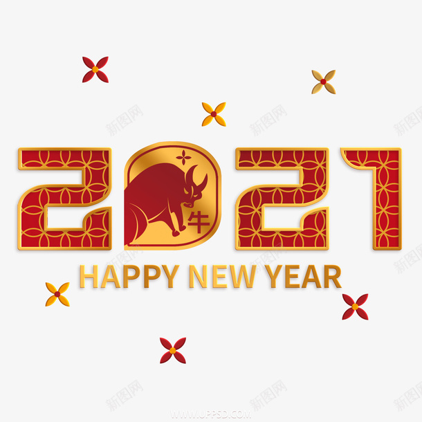 2021立体牛年字体png免抠素材_新图网 https://ixintu.com 牛年 新春剪纸 PNG素材 2021 牛年字体 2021字体