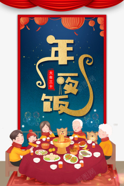 春节年夜饭灯笼帷幕灯笼手绘人物饭桌素材