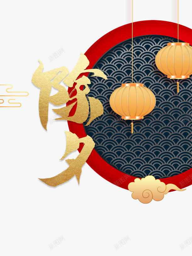 春节祥云灯笼psd免抠素材_新图网 https://ixintu.com 春节 灯笼 祥云