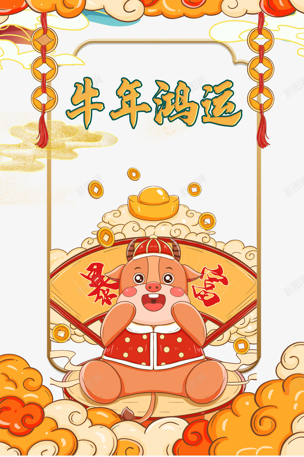 牛年鸿运艺术字手绘生肖牛元素图psd免抠素材_新图网 https://ixintu.com 牛年鸿运 艺术字 手绘生肖牛 元素图 铜钱 祥云 边框 字体元素 春节