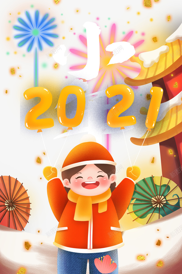 2021小年艺术字手绘人物国年元素图psd免抠素材_新图网 https://ixintu.com 2021 小年 艺术字 手绘人物 过年 元素图 烟花 春节