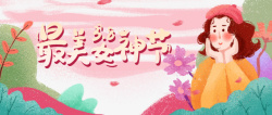 最美四川艺术字38最美女神节艺术字手绘元素高清图片