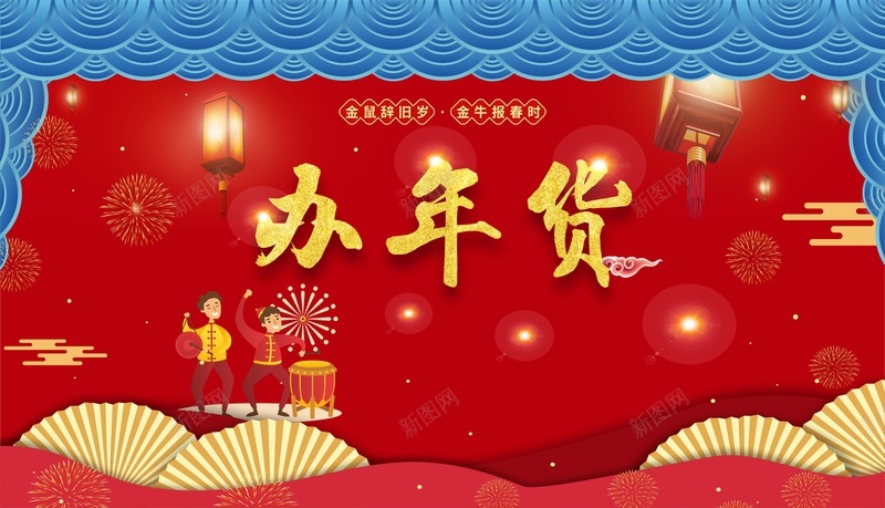 春节年货办年货ai设计背景_新图网 https://ixintu.com 年货 新年 新春 春节