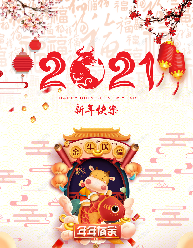 新年海报设计制作psd设计背景_新图网 https://ixintu.com 新年 牛年 2021 海报