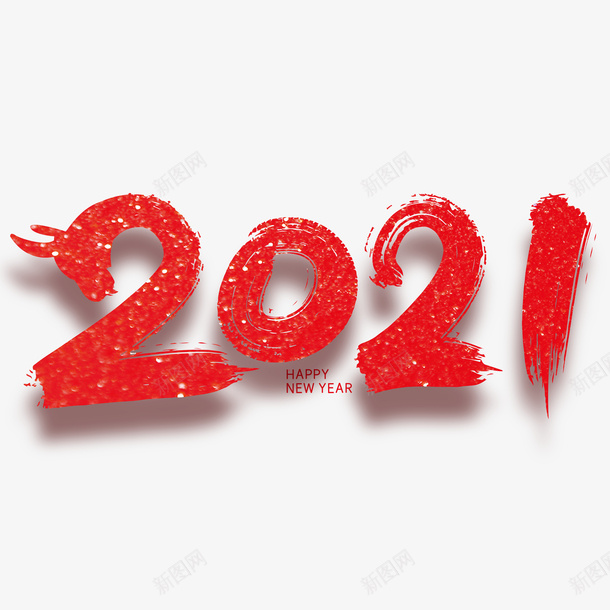 2021牛年字体新年字体png免抠素材_新图网 https://ixintu.com 2021 牛年字体 新年字体 牛年