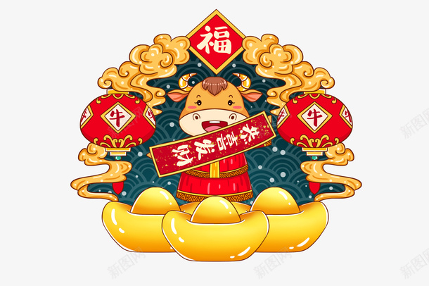 金牛送福金元宝png免抠素材_新图网 https://ixintu.com 金元宝 小福牛 福气 新春