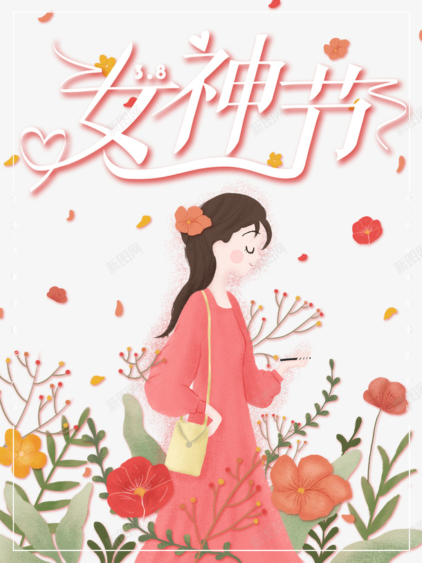 女神节艺术字手绘人物装饰元素图psd免抠素材_新图网 https://ixintu.com 女神节 艺术字 手绘人物 装饰 元素图 树枝装饰