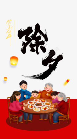 春节团圆吃饭春节手绘人物团圆饭灯笼高清图片