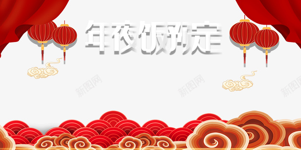 春节年夜饭灯笼剪纸祥云帷幕psd免抠素材_新图网 https://ixintu.com 春节 年夜饭 灯笼 帷幕 剪纸祥云