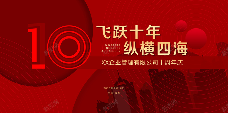 地产发布会年会psd设计背景_新图网 https://ixintu.com 地产 质感 喜庆 几何设计