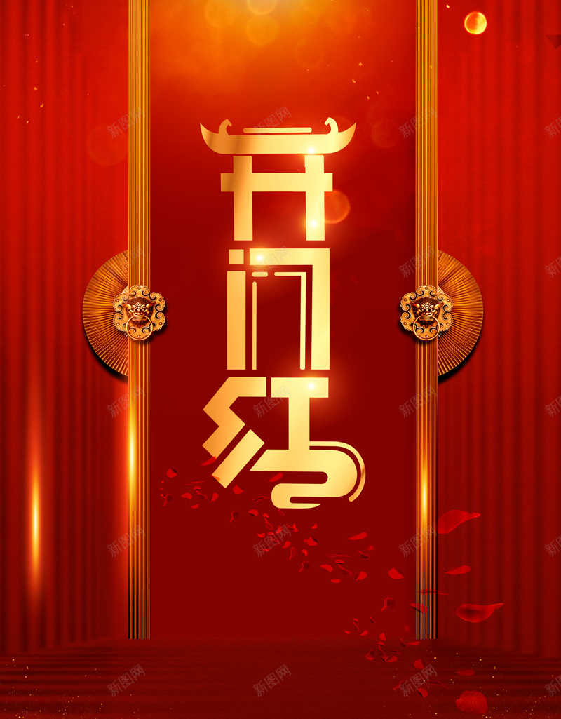 开门红艺术字底纹背景图psd设计背景_新图网 https://ixintu.com 光效元素 底纹 开门红 背景图 艺术字 酒吧开门红