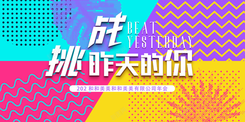 音乐年会盛典psd设计背景_新图网 https://ixintu.com 炫彩 音乐 年会 庆典